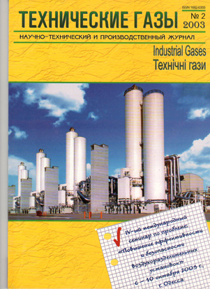 					Показать № 2 (2003): Технические газы
				