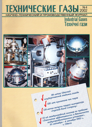 					Показать № 4 (2002): Технические газы
				