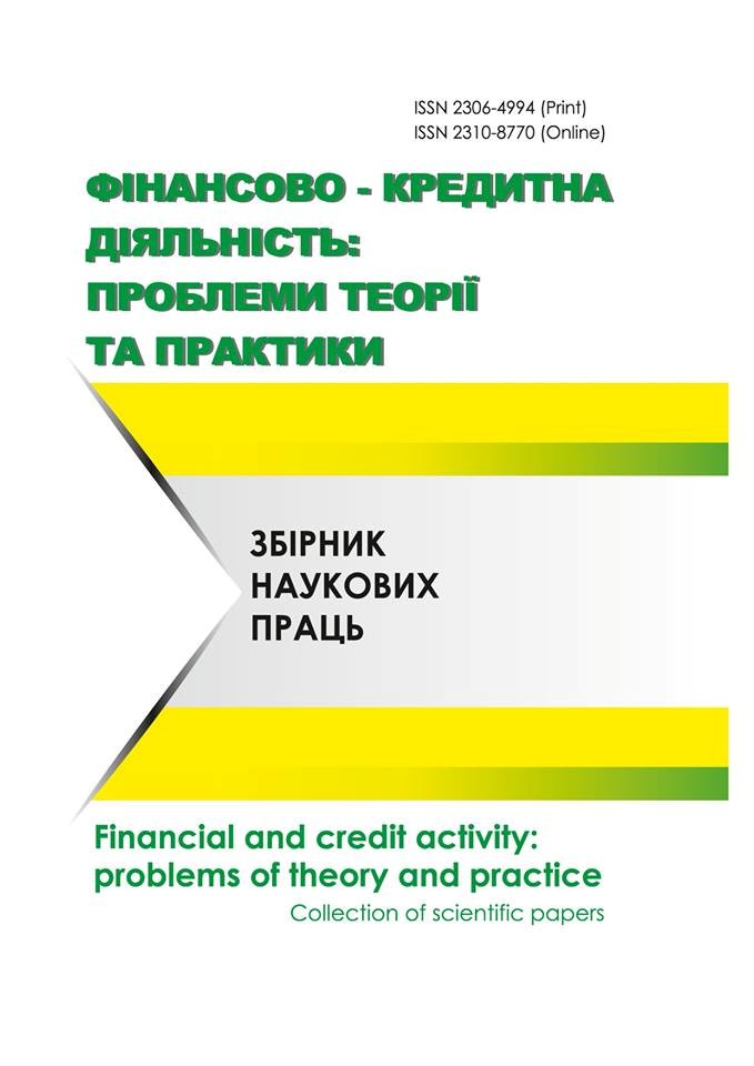 Фінансова-кредитна діяльність: проблеми теорії та практики