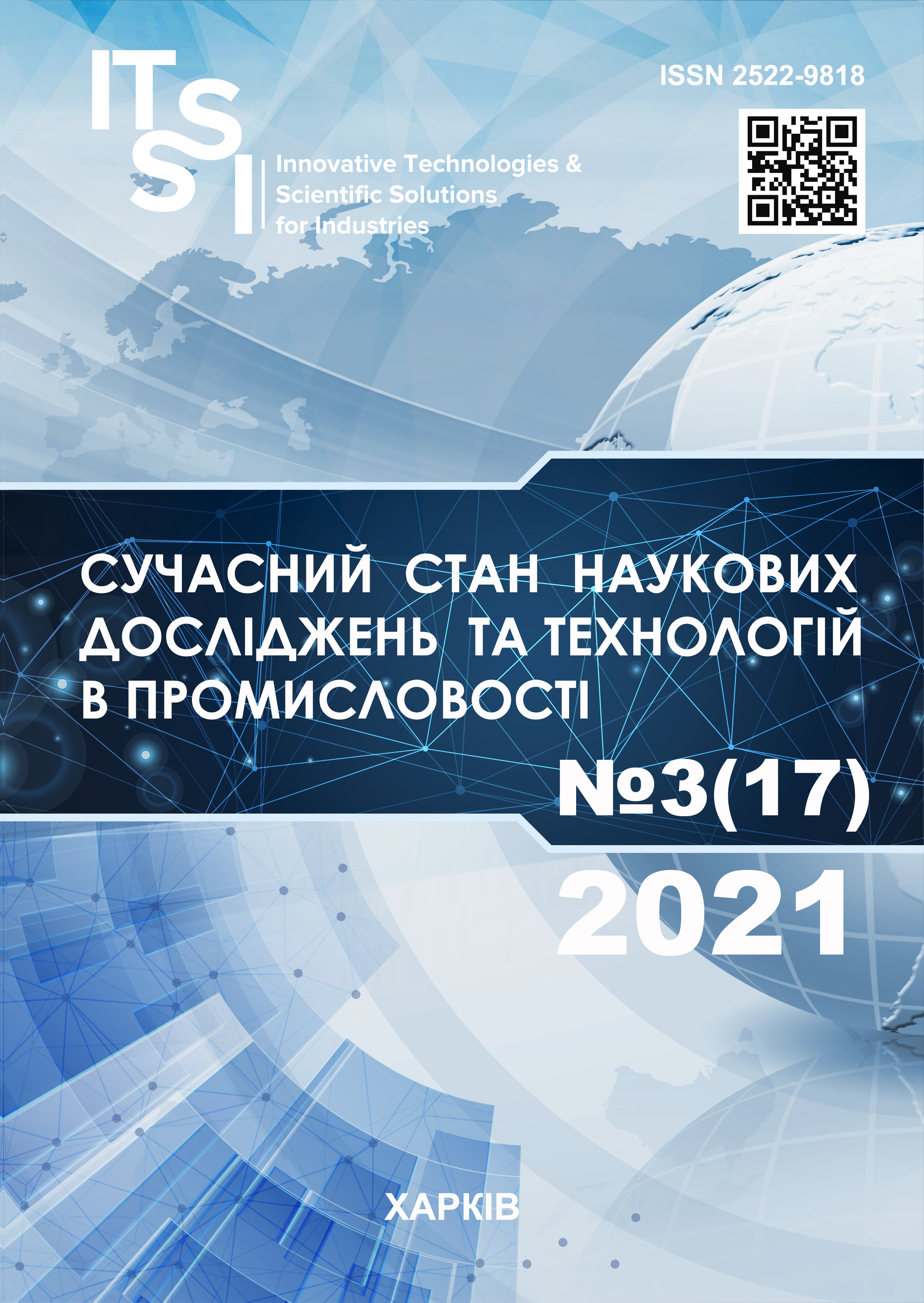 					View No. 3 (17) (2021): Innovative Technologies and Scientific Solutions for Industries
				