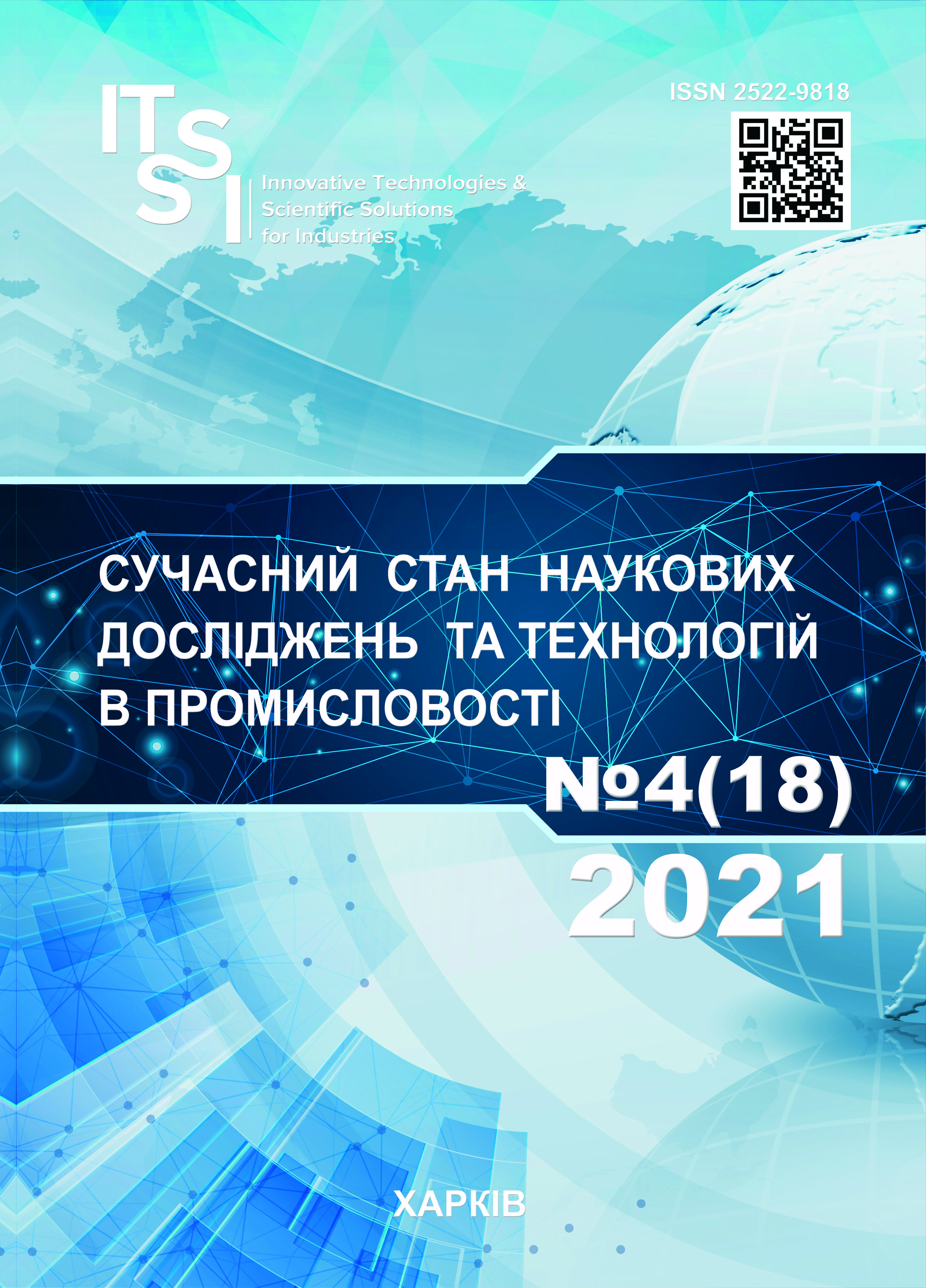					View No. 4 (18) (2021): INNOVATIVE  TECHNOLOGIES  AND  SCIENTIFIC SOLUTIONS FOR INDUSTRIES
				