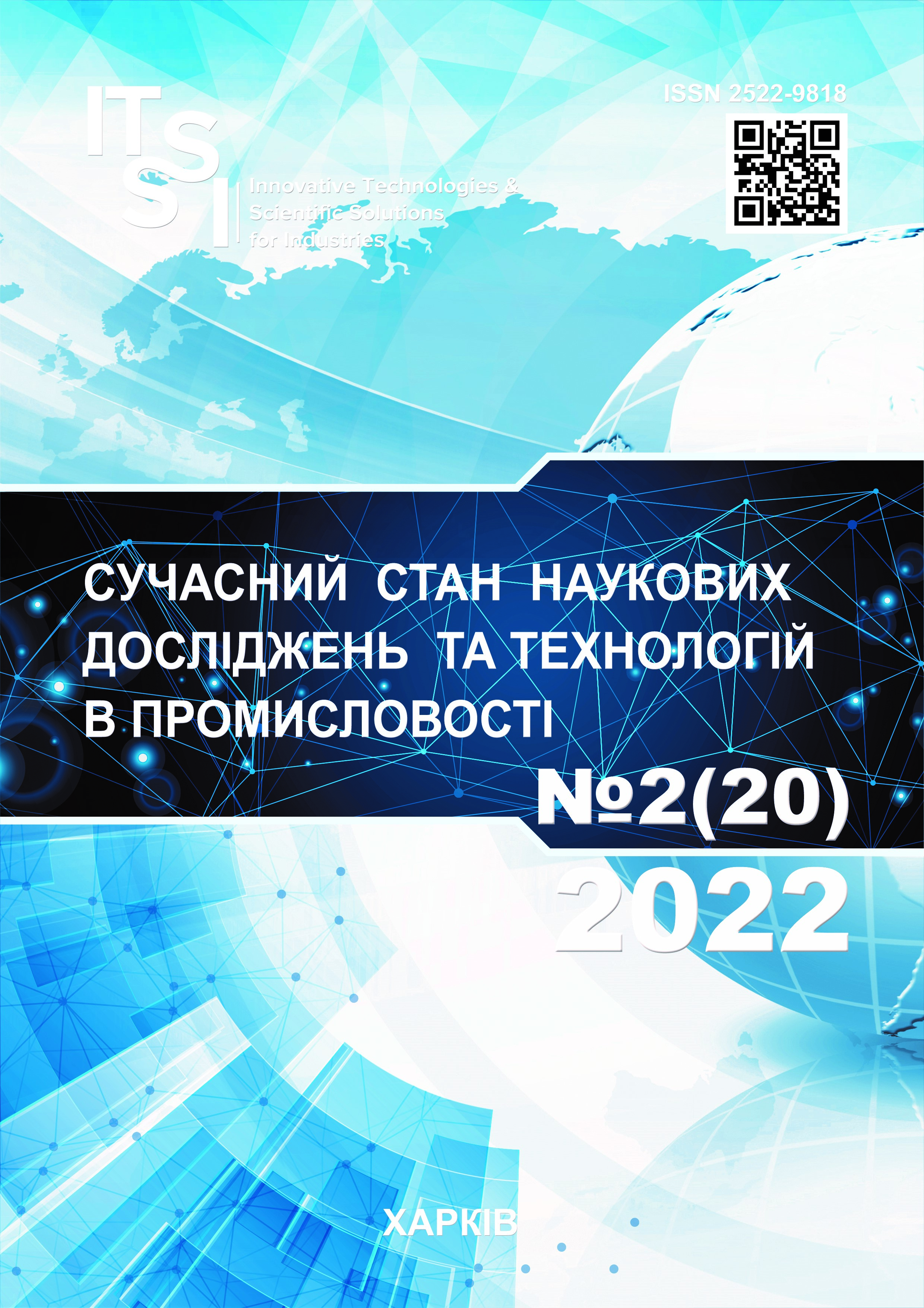 					View No. 2 (20) (2022): INNOVATIVE  TECHNOLOGIES  AND  SCIENTIFIC SOLUTIONS FOR INDUSTRIES
				