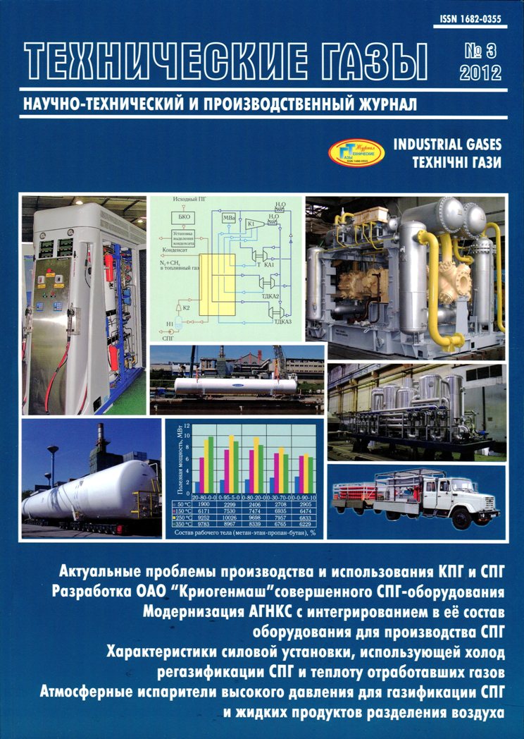					Показать № 3 (2012): Технические газы
				