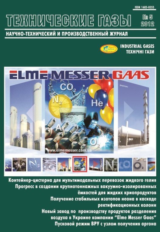 					Показать № 5 (2012): Технические газы
				