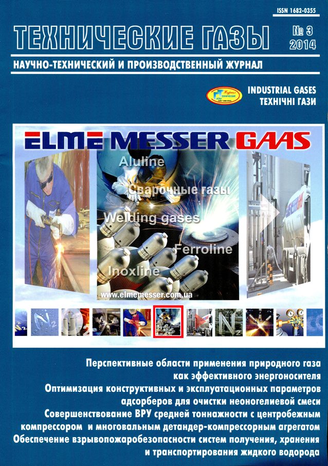 					Показать № 3 (2014): Технические газы
				