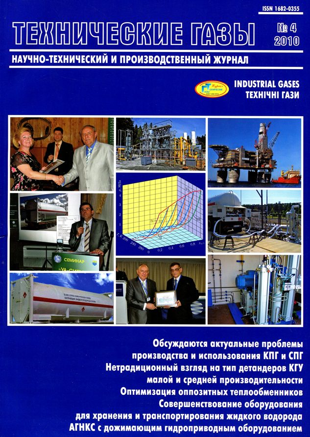 					Показать № 4 (2010): Технические газы
				