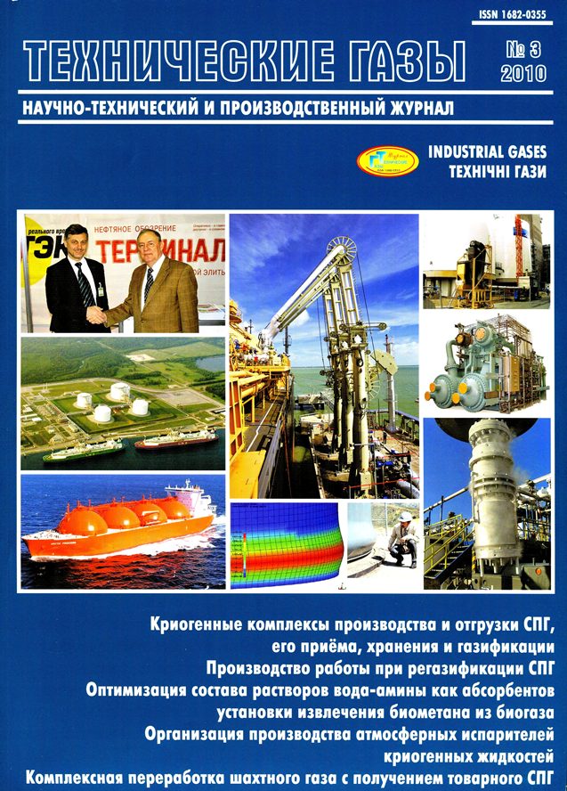 					Показать № 3 (2010): Технические газы
				