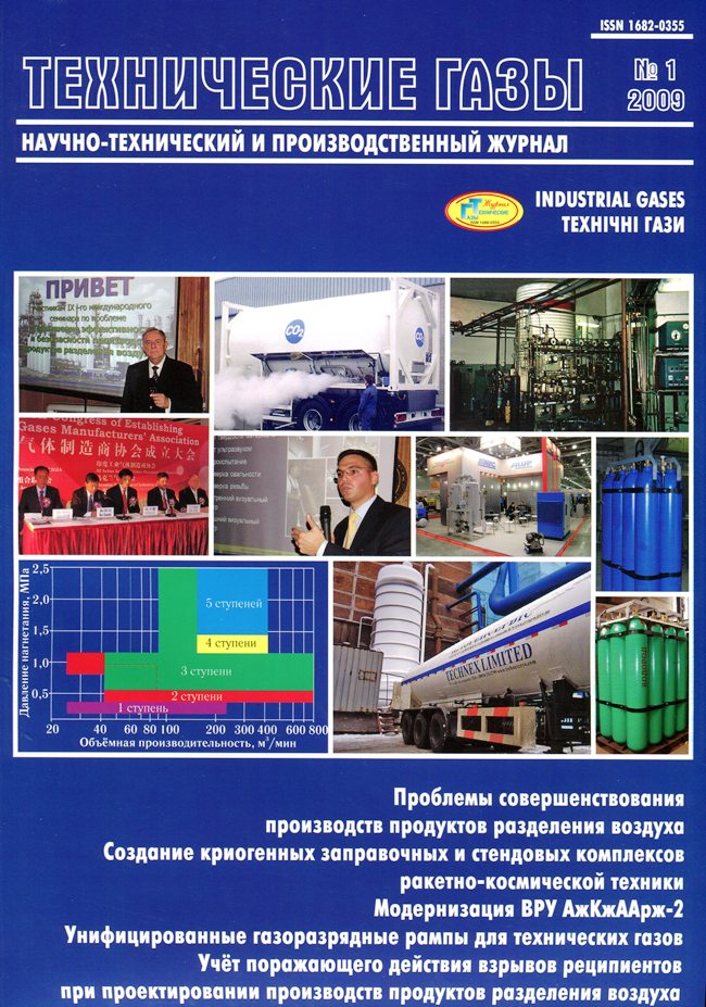 					Показать № 1 (2009): Технические газы
				