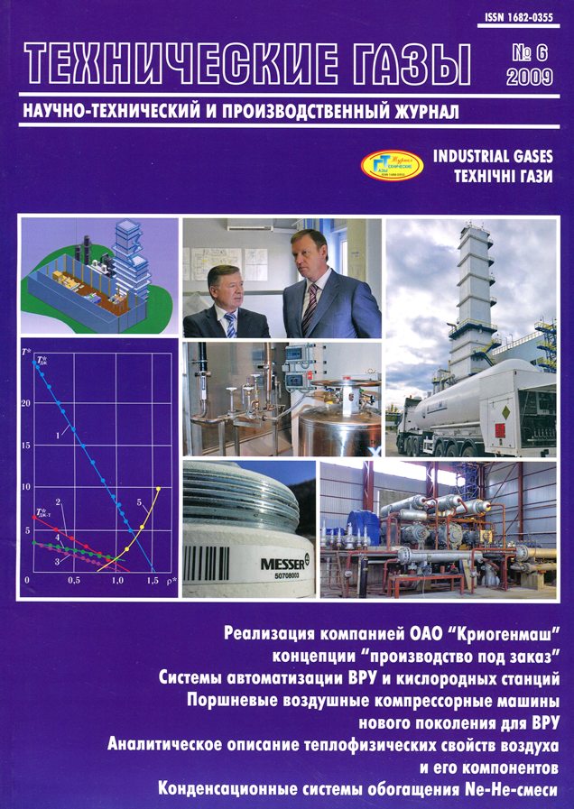 					Показать № 6 (2009): Технические газы
				