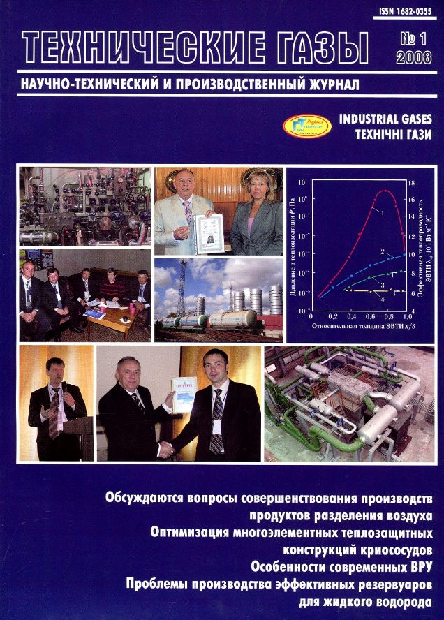 					Показать № 1 (2008): Технические газы
				