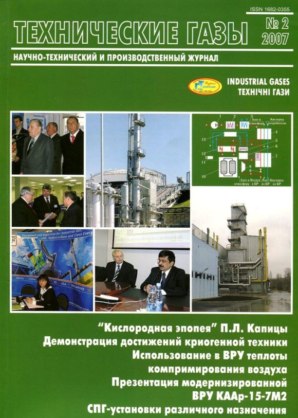					Показать № 2 (2007): Технические газы
				