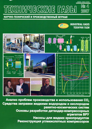 					Показать № 4 (2007): Технические газы
				