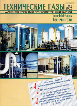 					Показать № 3 (2002): Технические газы
				