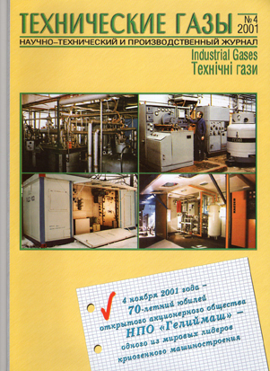 					Показать № 4 (2001): Технические газы
				