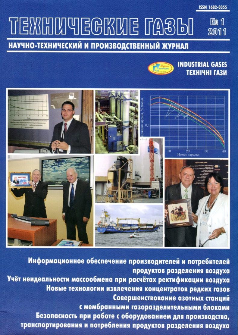 Технические газы №1 2011