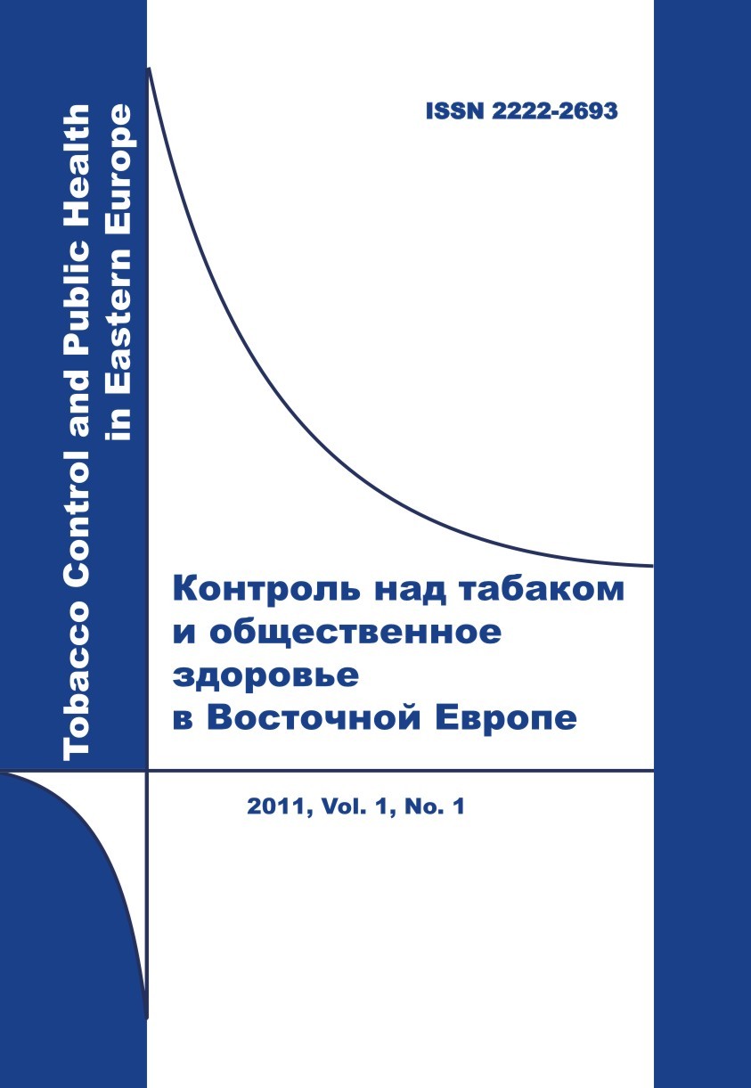 					View Vol. 1 No. 1 (2011): 2nd conference 'Tobacco and Health of Kazan citizens'
				