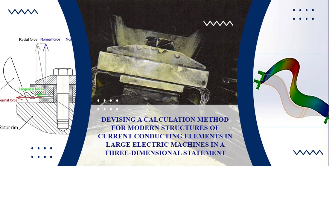 Devising a calculation method for modern structures of current-conducting elements in large electric machines in a three-dimensional statement
