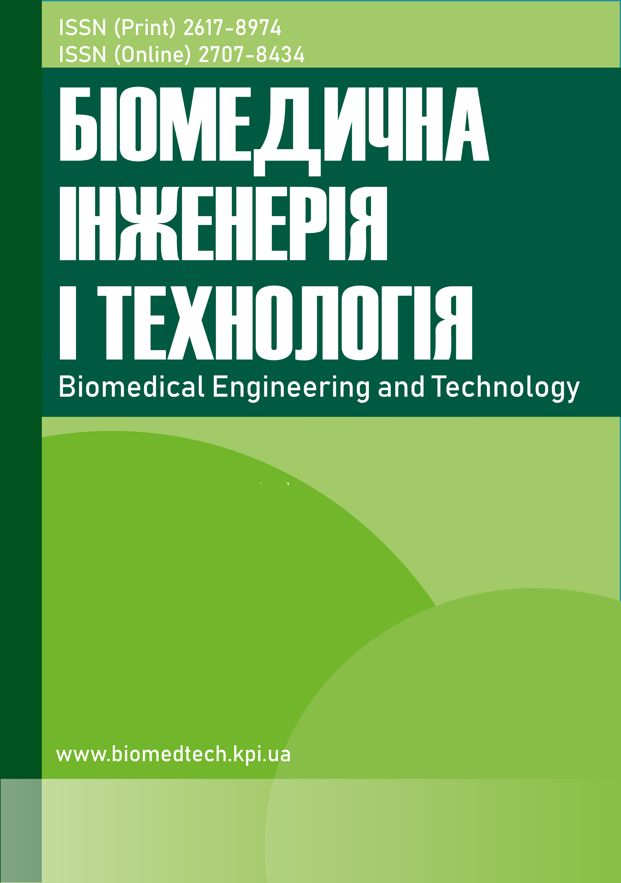 Біомедична інженерія і технологія