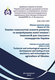 Technical and technological aspects of development and testing of new machinery and technologies for agriculture in Ukra