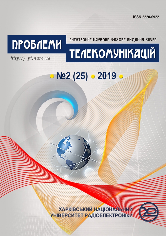 Проблеми телекомунікацій № 2(25) (2019)