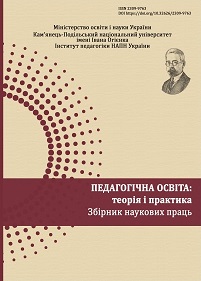 Збірник наукових праць "Педагогічна освіта: теорія і практика"