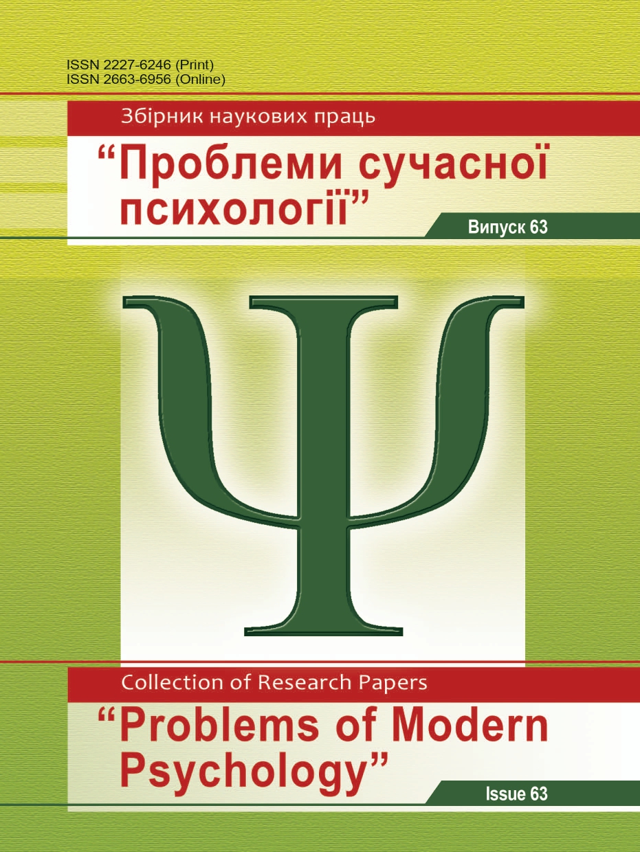 					View No. 63 (2024): Collection of Research Papers ”Problems of Modern Psychology”
				
