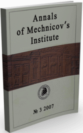 Annals of Mechnikov Institute