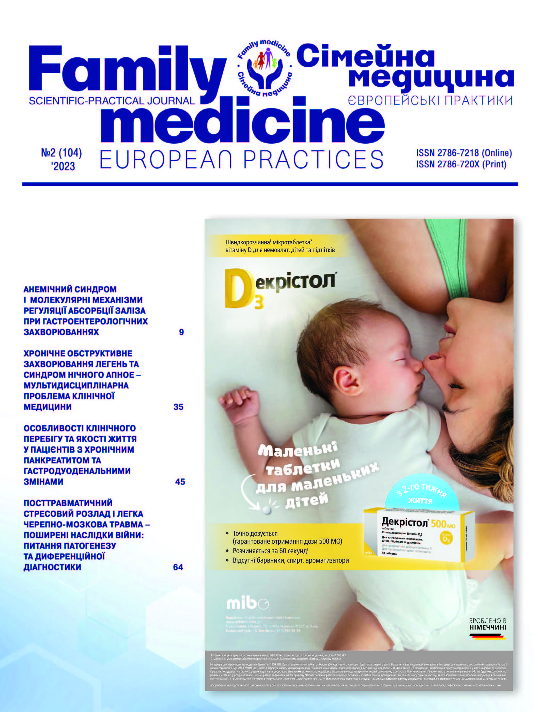 Сімейна Медицина. Європейські практики № 2 (2023)