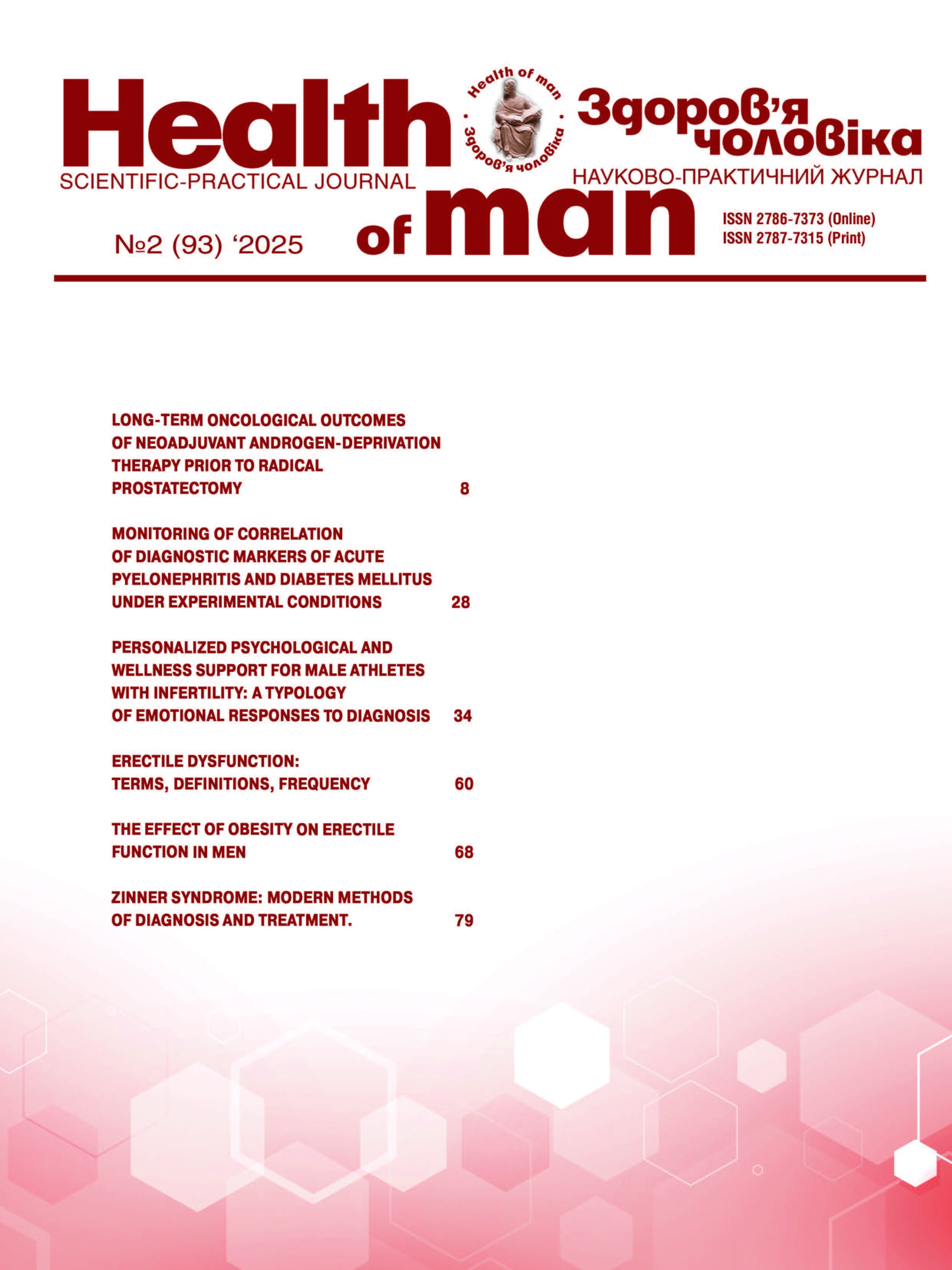 Здоров'я чоловіка № 2 (2025)