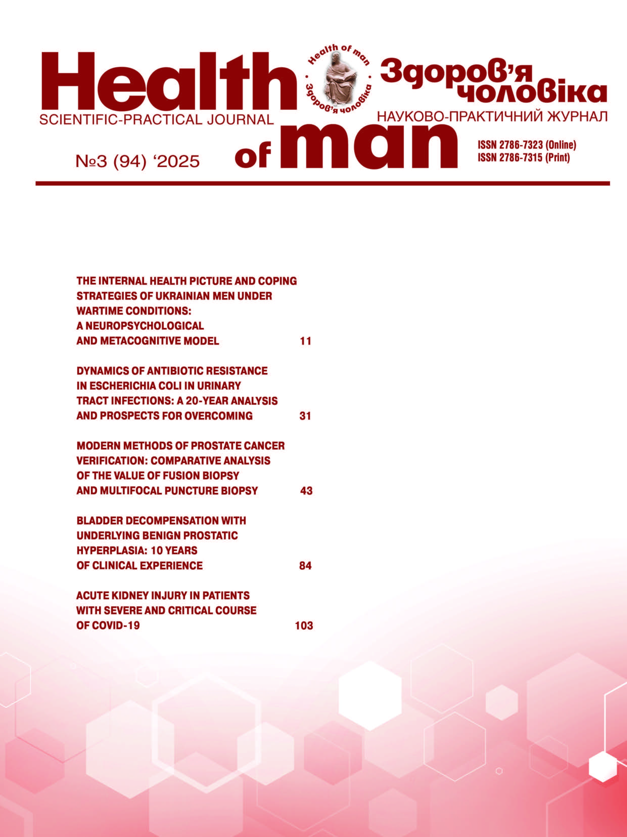 Здоров'я чоловіка № 3 (2025)