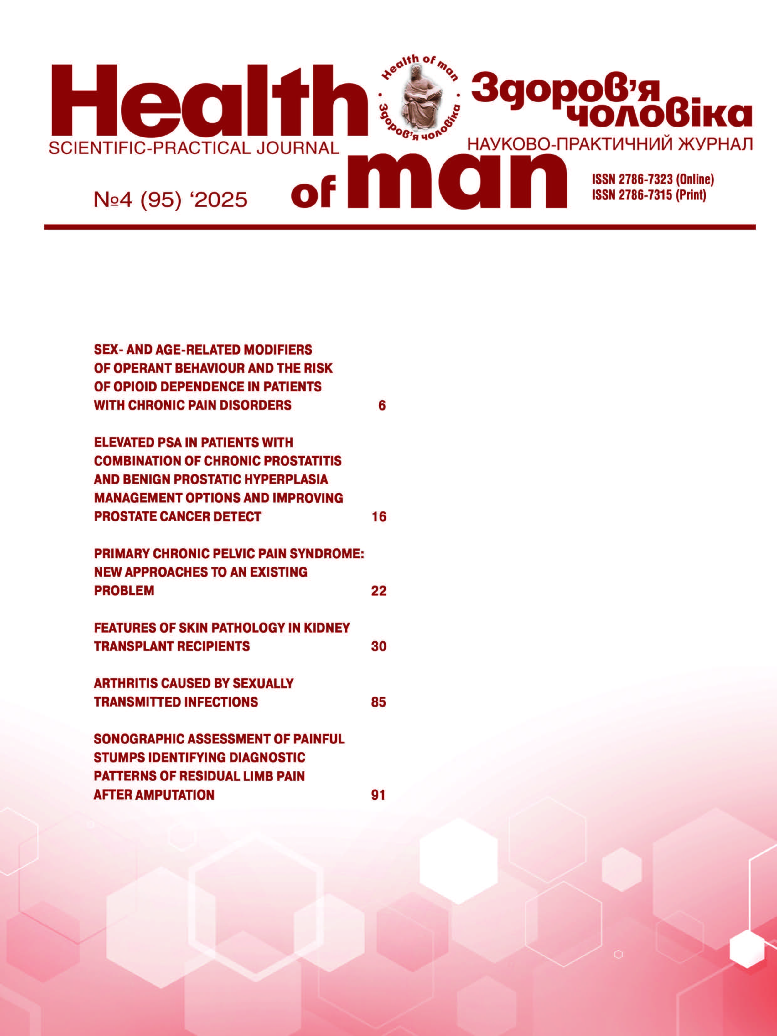 Здоров'я чоловіка No. 4 (2025)