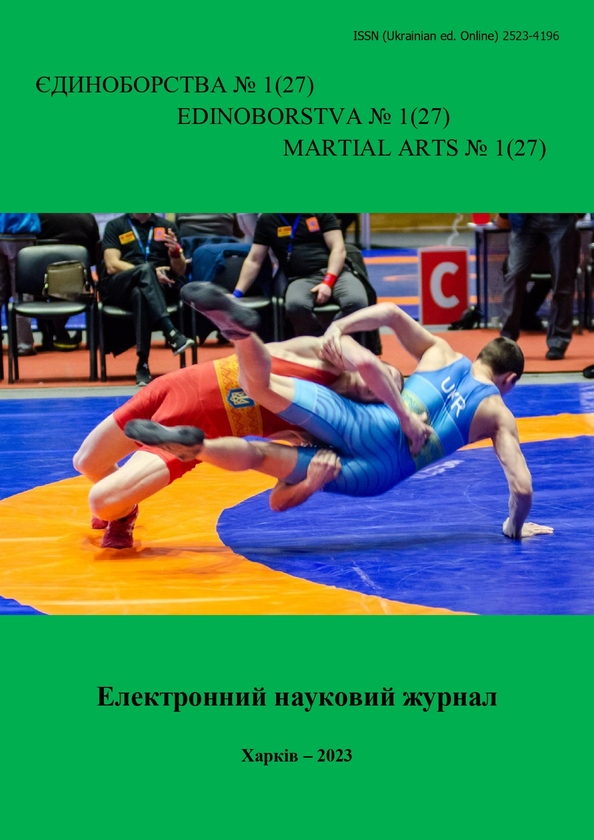 					View No. 1(27) (2023): Martial arts
				